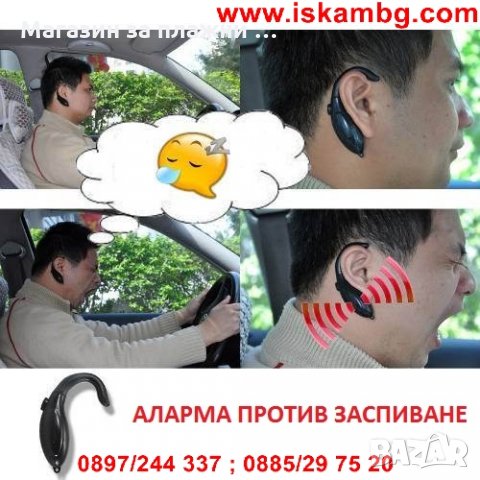 АЛАРМА ПРОТИВ ЗАСПИВАНЕ ПРИ ШОФИРАНЕ, ОХРАНА, ЧЕТЕНЕ, снимка 8 - Аксесоари и консумативи - 28384291