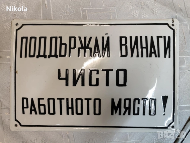 РЯДКА ЕМАЙЛИРАНА СОЦ ТАБЕЛА 