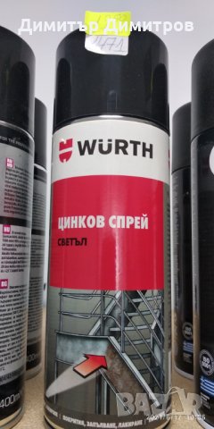 Цинков спрей на Вюрт (светъл) 400 мл