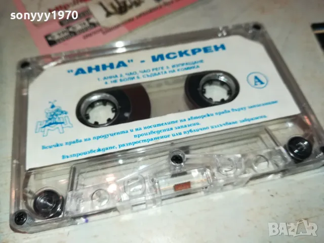 АННА-ИСКРЕН-ОРИГИНАЛНА КАСЕТА 1111241129, снимка 6 - Аудио касети - 47923355
