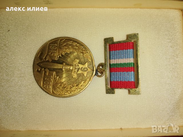 Продавам монети и медали, снимка 7 - Нумизматика и бонистика - 28200495