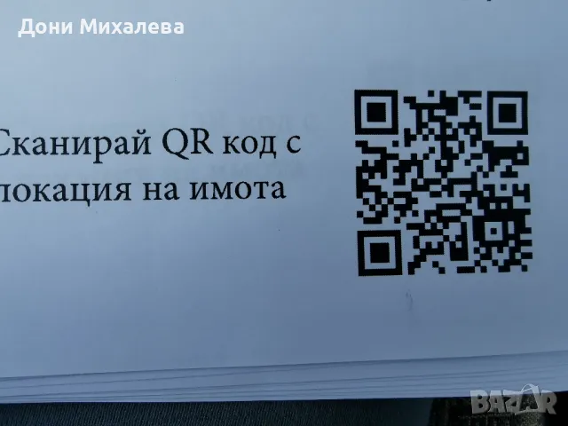 Продавам дворно място в сл. Голямо Асеново до Димитров Град 1300км с разрешително за строеж. 