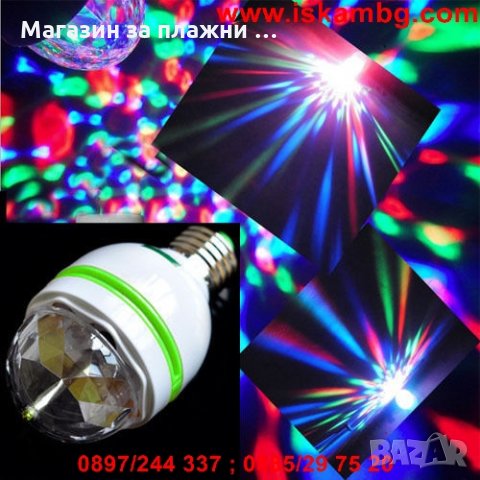 LED трицветна въртяща се електрическа диско крушка/лампа - 3W/6W    код 0935, снимка 4 - Крушки - 28460070