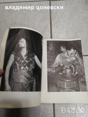 Биографична книга за живота и творчеството на Борис Христов, опера, снимка 3 - Други - 32210622