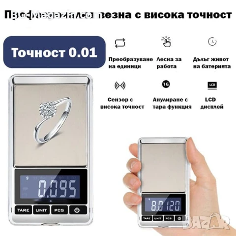 Професионална бижутерска електронна везна 0.01 до 200г за злато бижута лекарства дигитален кантар, снимка 2 - Везни - 50929535