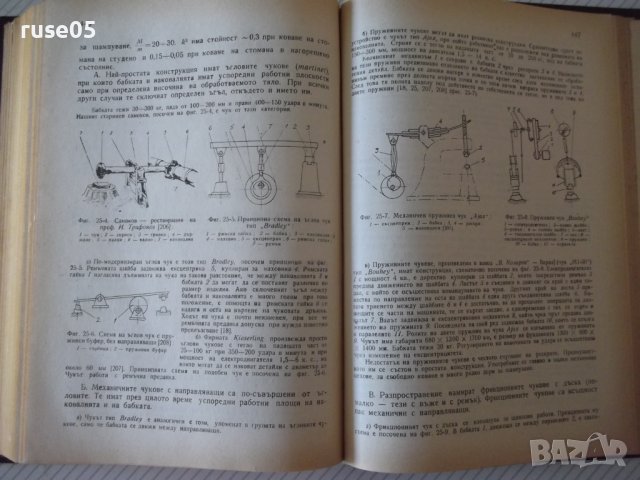Книга"Обработв.на металите чрез пласт.деф.-Й.Кючуков"-528стр, снимка 15 - Специализирана литература - 37770790