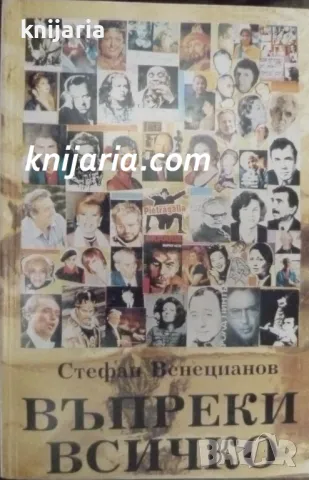 Въпреки всичко