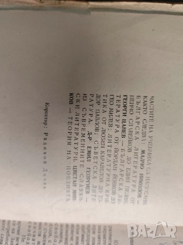 Продавам учебник " Български език и литература за VII гимназиален клас " 1946 , снимка 10 - Учебници, учебни тетрадки - 51698104