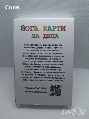 йога карти за деца, снимка 2 - Образователни игри - 53220549