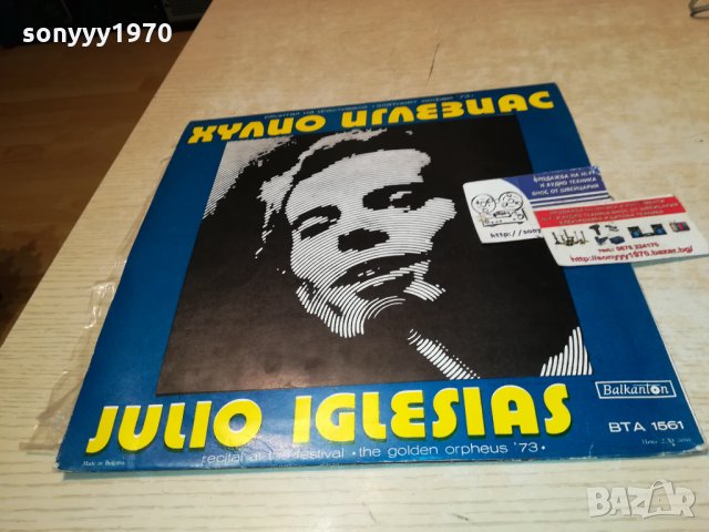 ХУЛИО ИГЛЕЗИАС И ТЕРЕЗА ПЛОЧА 2912211922