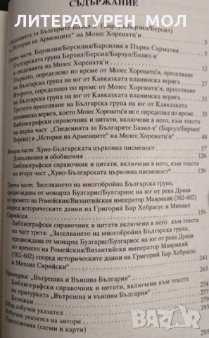 Хоризонтът на познанията. Българите през вековете. Димитър Табаков 1999 г., снимка 5 - Други - 34772505