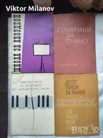 Музикални учебници и други, снимка 6 - Специализирана литература - 53021651