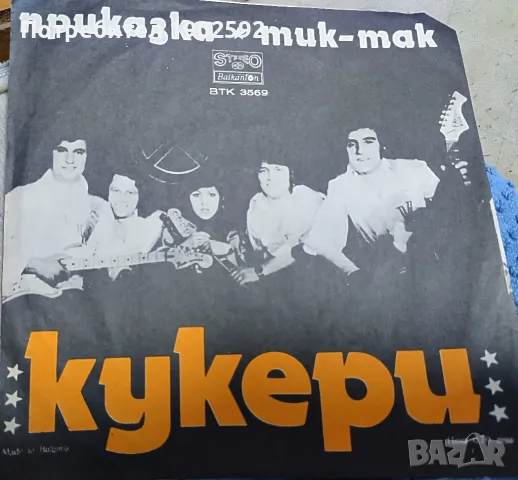  Кукери ‎– Приказка / Тик-Так ВТК 3569 
