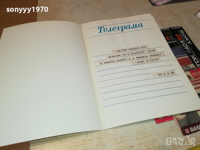 ТЕЛЕГРАМА ОТ СОЦА-АНТИКА/РЕЛИКВА 0312251853, снимка 3 - Колекции - 52641860