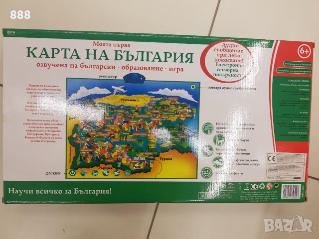 игра Моята първа карта на България, снимка 2 - Образователни игри - 35284610