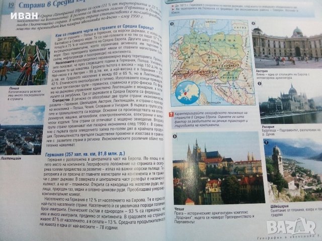 География и икономика за 8 клас - Н.Димов,Л.Цанкова,Е.Лазарова - 2009 г., снимка 7 - Учебници, учебни тетрадки - 32959324