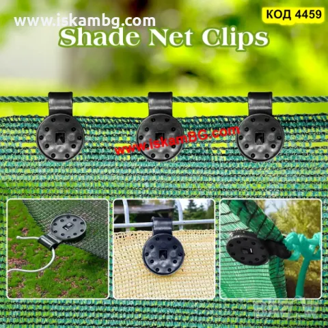 Щипки за мрежа за сянка | Клипс държачи за зелена засенчваща мрежа - КОМПЛЕКТ 20 БРОЯ - КОД 4459, снимка 3 - Огради и мрежи - 49671780