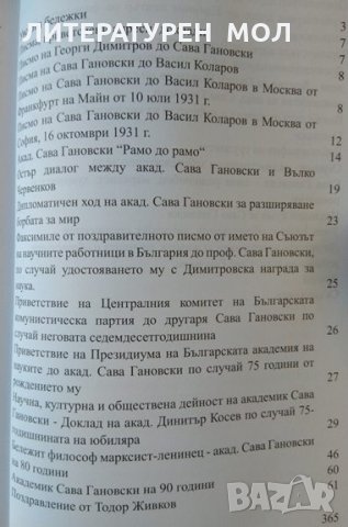 Сава Цолов Гановски. Био-библиография. Иван П. Иванов, Цанко В. Цанков 2008 г., снимка 2 - Други - 32577710