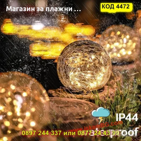 Водоустойчива соларна лампа топка с напукано стъкло - за осветяване на пътеки и тераси - КОД 4472, снимка 6 - Градински мебели, декорация  - 50065324