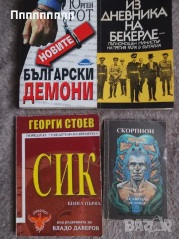 Различни романи 