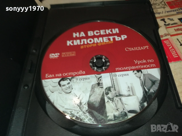 НА ВСЕКИ КИЛОМЕТЪР 9/10 ДВД 2011251820, снимка 2 - DVD филми - 52483247