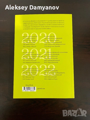 „12 писма до дванайсетокласниците“ (2020–2022) – Янeт 45, снимка 3 - Ученически пособия, канцеларски материали - 53541184