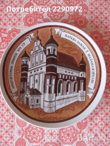 Декоративна чиния за стена или полица, снимка 5 - Колекции - 26204537