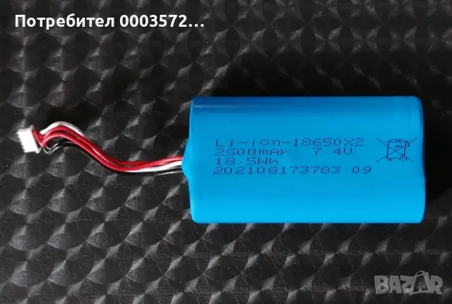 Батерия Li ion 18650 x2 2500mah 7.4v 18.5Wh