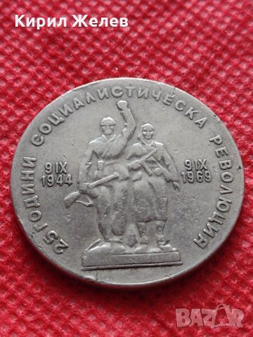 Монета 1 лев 1969г. от соца 25 години Социалистическа революция за колекция - 25029, снимка 6 - Нумизматика и бонистика - 35206394