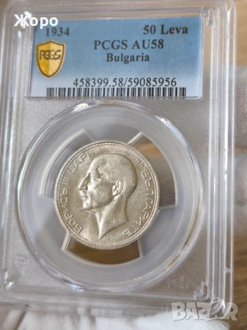 50 лева 1934 година България PCGS *AU 58*, снимка 2 - Нумизматика и бонистика - 51222368
