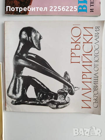 ЛОТ Археологически открития ( 11 книжки), снимка 10 - Специализирана литература - 53327616