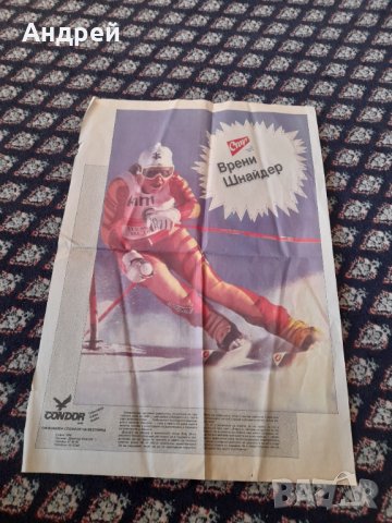 Стар плакат Вини Шнайдер