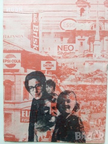 Театрална програма Народен Театър за младежта - 1980 / 1981 г., снимка 4 - Колекции - 32452713