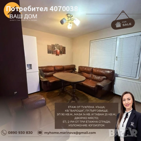 етаж от тухлена къща