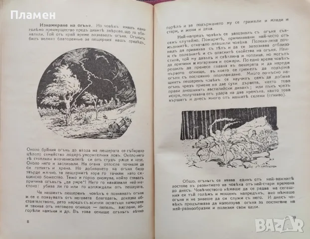 Трудъ. Кн. 1-10 /1930-1931/. Кн. 1 /1931-1932/, снимка 15 - Антикварни и старинни предмети - 48716180
