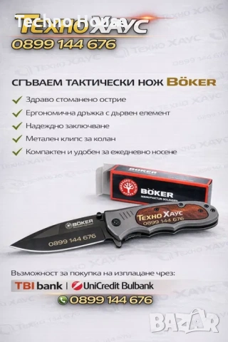 Автоматичен нож - ножка - тактически нож - Boker -, снимка 2 - Ножове - 53235868