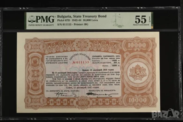 Съкровищен бон от 10 000 лева 1942 година  ( с едногодишен падеж) PMG AU 55 EPQ