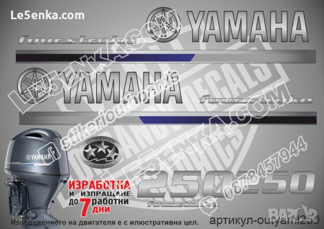 YAMAHA 250 hp Ямаха извънбордови двигател стикери надписи лодка яхта, снимка 1 - Аксесоари и консумативи - 43054975