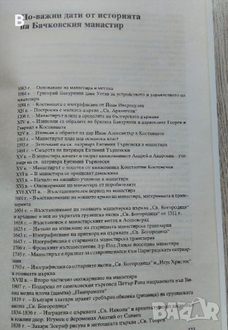 Бачковски манастир на Славчо Кисьов, снимка 5 - Енциклопедии, справочници - 33045413