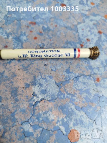 Молив от коронацията на крал Джордж и кралица Елизабет 1937, снимка 7 - Антикварни и старинни предмети - 50654923