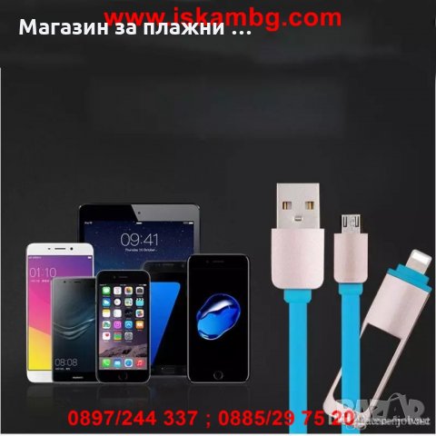 2в1 USB кабел за зареждане на адроид смартфони и Iphone, снимка 12 - USB кабели - 28453069
