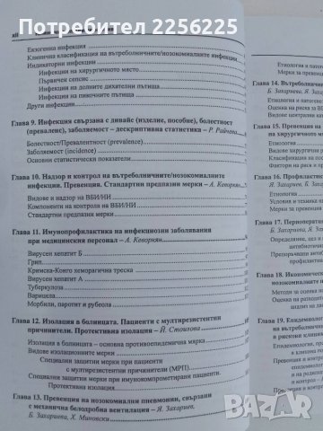 Клинична епидемиология, снимка 8 - Специализирана литература - 51214200
