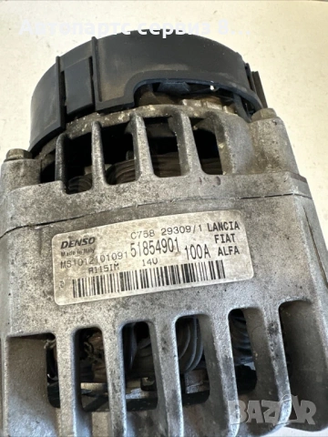 Алтернатор за Alfa Romeo 159 Sportwagon 2009 2.0 M-Jet Оригинален 100Ah, 51854901, снимка 3 - Части - 53096649