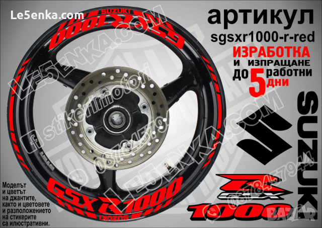Suzuki GSX R1000 кантове и надписи за джанти sgsxr1000-r-red R 1000
