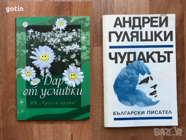 Стрелба с въдица Васил Цонев Хумор Сатира Забавно четиво, весели истории, снимка 3 - Художествена литература - 32332982