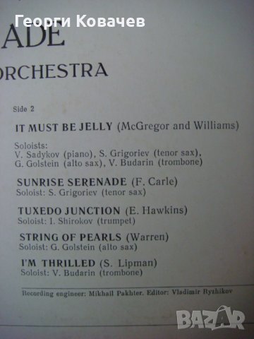 Грамофонна плоча Оркестър Олег Лундстрйом , снимка 4 - Грамофонни плочи - 40218110