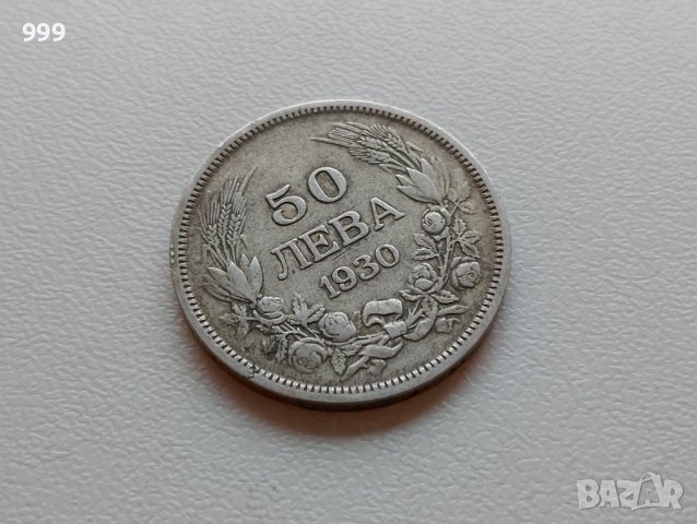 50 лева 1930 България - Сребро №3