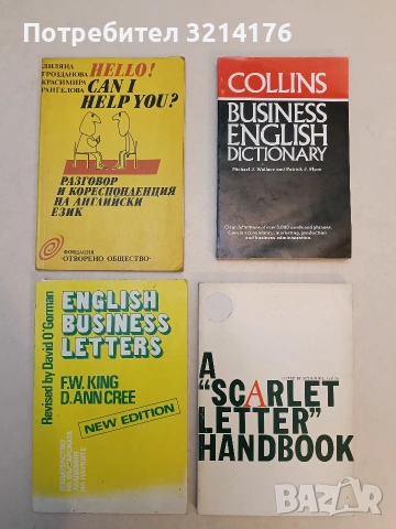 Hello! Can I Help You? Разговор и кореспонденция на английски език - Лиляна Грозданова