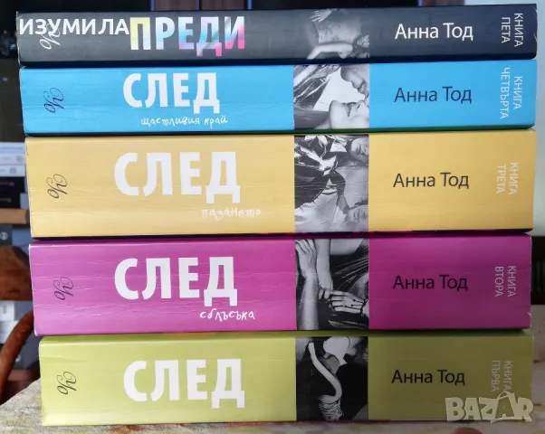 СЛЕД  - Анна Тод Книга 1-5