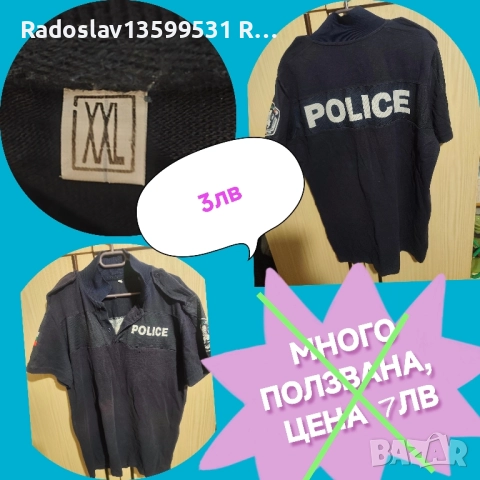 МНОГО НАМАЛЕНИ ПОЛИЦЕЙСКИ ДРЕХИ, снимка 9 - Тениски - 51775859